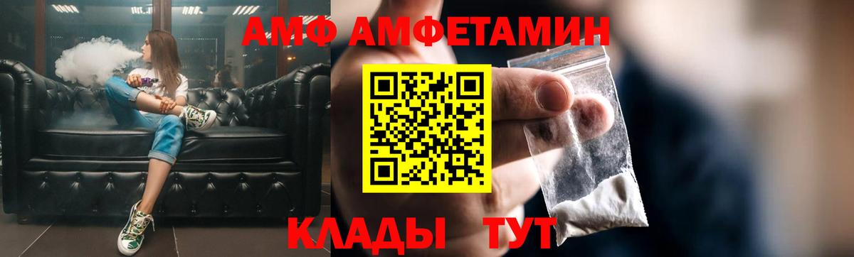 АМФ  Amphetamine VHQ  Вход с VPN  Серов 