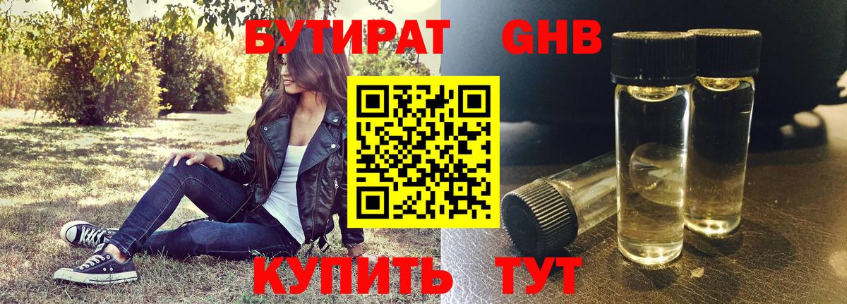 БУТИРАТ Butirat Серов