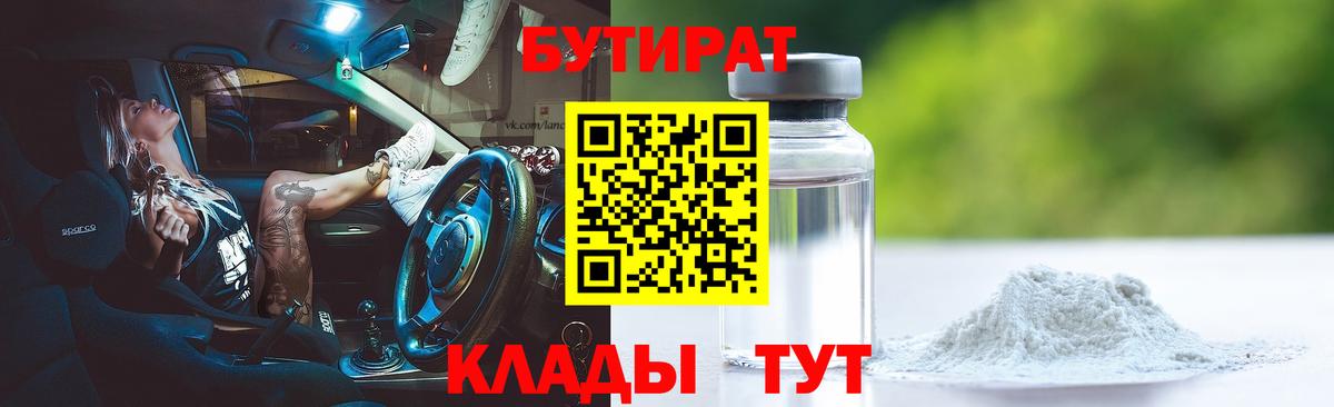 Бутират BDO  Вход с VPN  Серов 