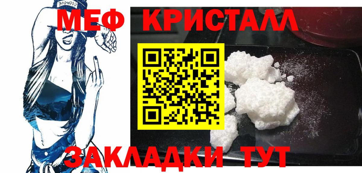 МЕФ кристаллы Серов