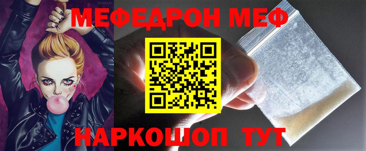 МЕФ  Вход с VPN  МЕФ  как найти   МЕФ VHQ  Серов  Мефедрон кристаллы 