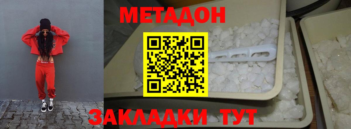 МЕТАДОН белоснежный Серов