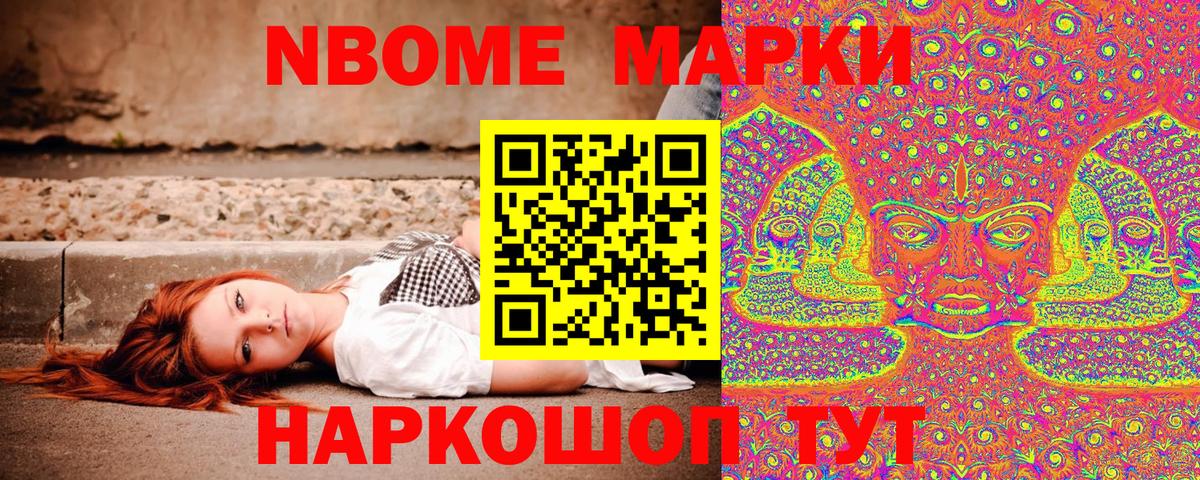 Марки 25I-NBOMe 1,8мг Серов