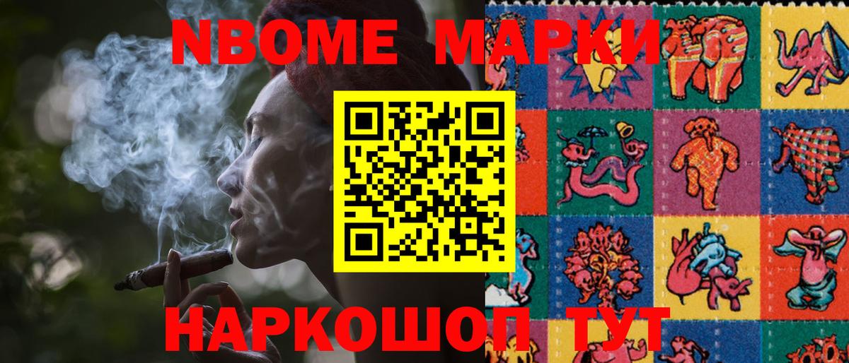 Марки NBOMe 1,8мг  Вход с VPN  Марки NBOMe  Серов 